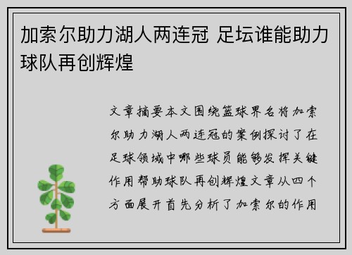 加索尔助力湖人两连冠 足坛谁能助力球队再创辉煌 加索尔助力湖人两连冠 足坛谁能助力球队再创辉煌